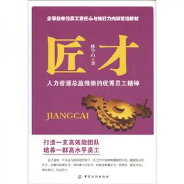 匠才