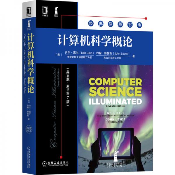 計算機科學(xué)概論（英文版·原書第7版）