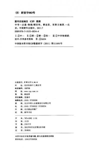 中考一点通：物理