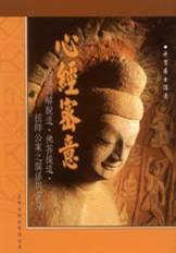 心經密意