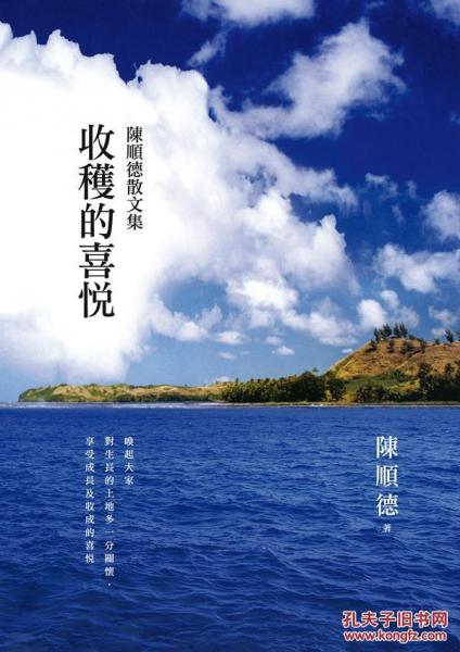 收獲的喜悅──散文集