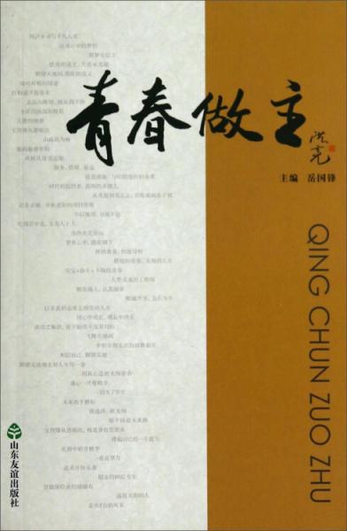 青春做主