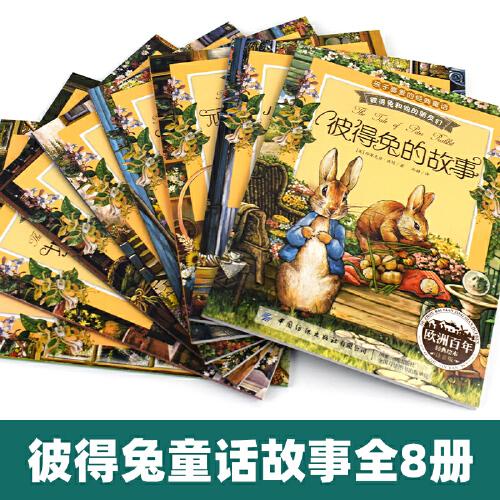 彼得兔八冊