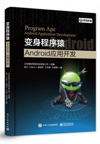 变身程序猿――Android应用开发