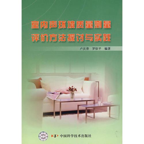 室內(nèi)聲環(huán)境質(zhì)量測(cè)量評(píng)價(jià)方法探討與實(shí)踐