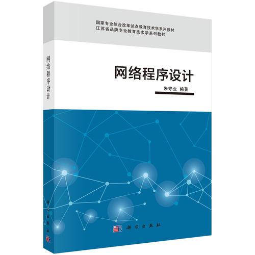 網(wǎng)絡(luò)程序設(shè)計(jì)