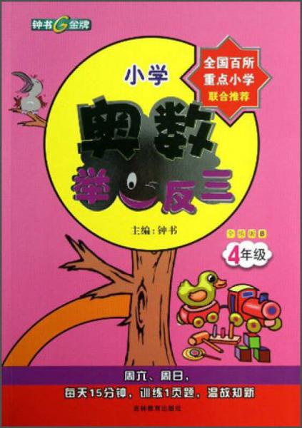 小學(xué)奧數(shù)舉一反三-4年級