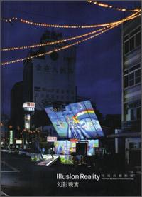 幻影現(xiàn)實(shí)：沈昭良攝影展