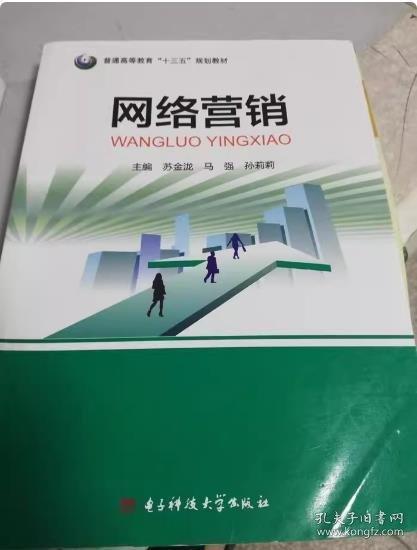 網(wǎng)絡營銷 蘇金瀧 