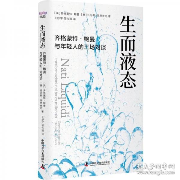 生而液態(tài)