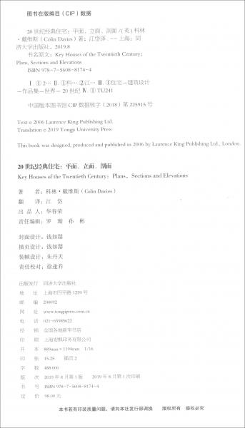 20世紀(jì)經(jīng)典住宅：平面、立面、剖面