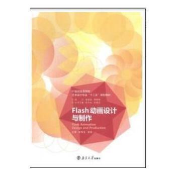 Flash動畫設(shè)計(jì)與制作