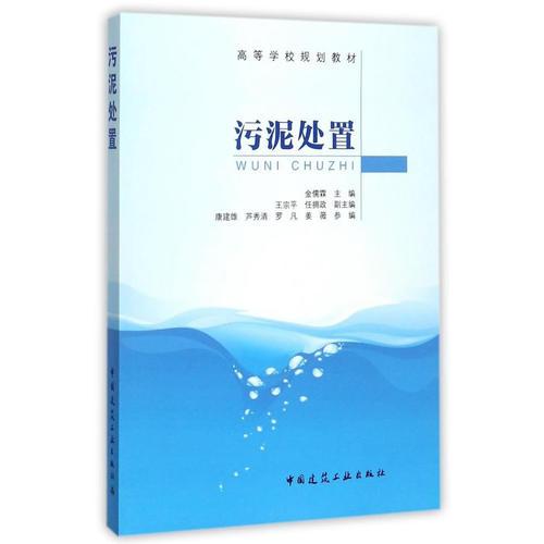 污泥處置