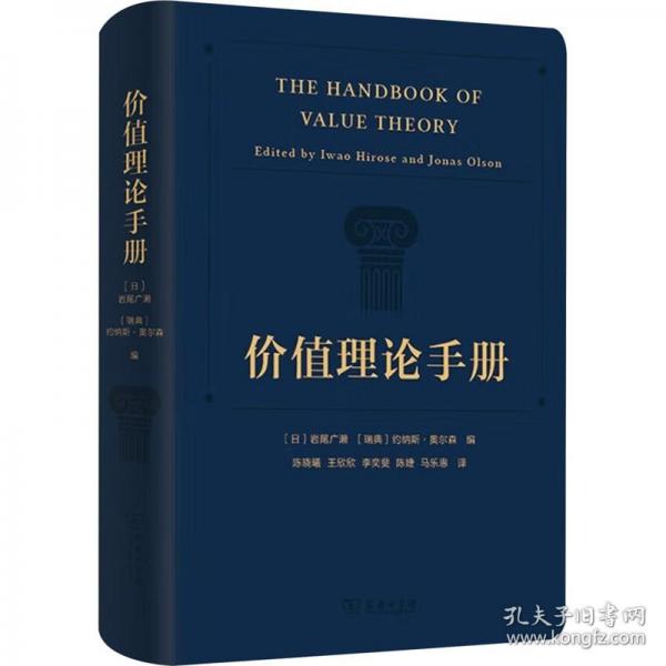 价值理论手册