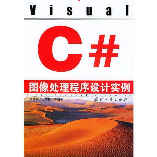Visual C#图像处理程序设计实例
