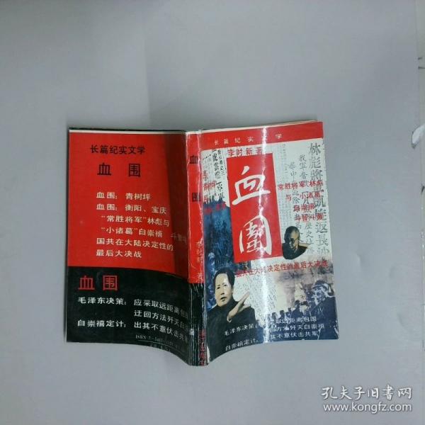 血圍