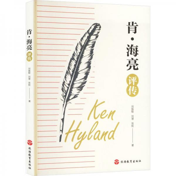 肯·海亮評(píng)傳