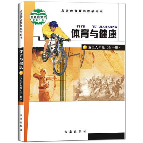 體育與健康. 五至六年級 : 全一冊