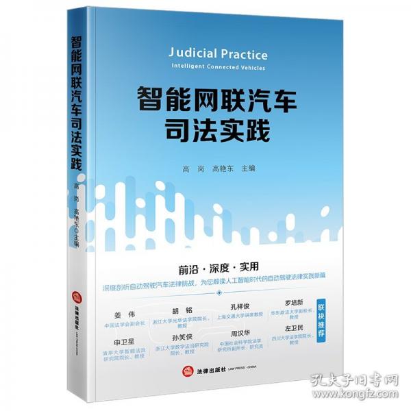 智能網(wǎng)聯(lián)汽車司法實踐