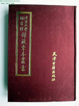 北京大學(xué)圖書館館藏稿本叢書