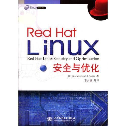 Red Hat Linux安全与优化