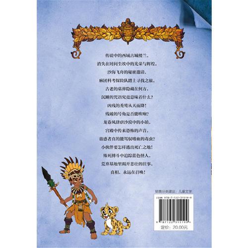 芝麻科学探险解谜系列--神秘地图：沙海古城的嗜血虫