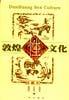 敦煌性文化