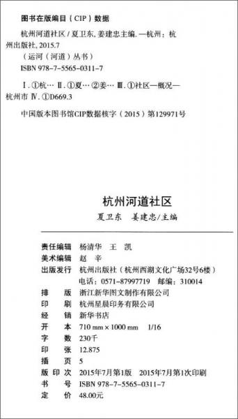 ：杭州河道社区