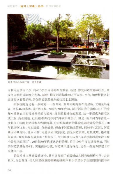 ：杭州河道社区