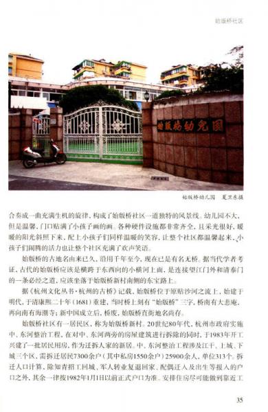 ：杭州河道社区