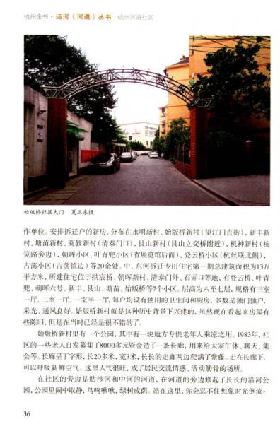 ：杭州河道社区