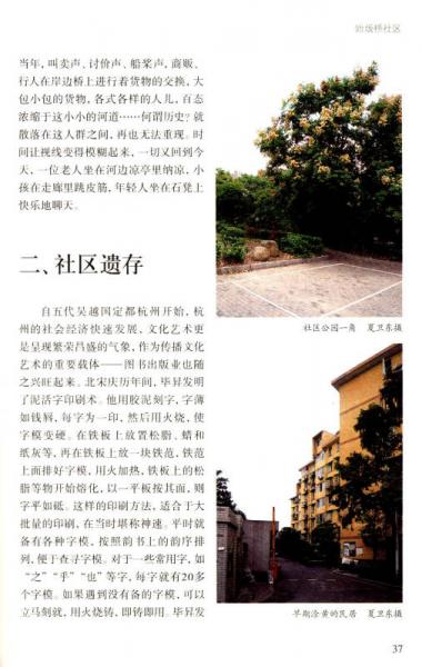 ：杭州河道社区