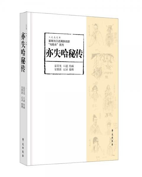 亦失哈秘傳