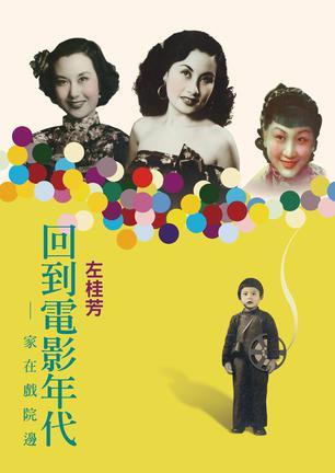 回到電影年代
