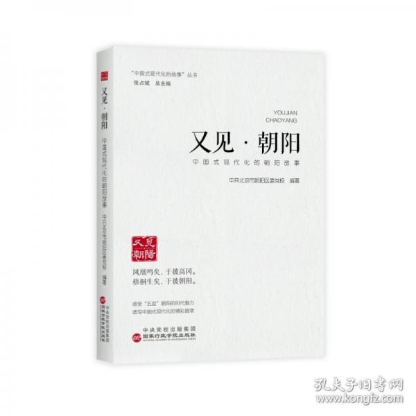 又見·朝陽：中國式現(xiàn)代化的朝陽故事