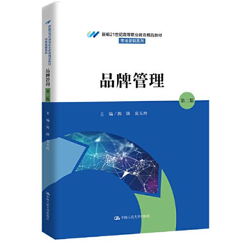 品牌管理