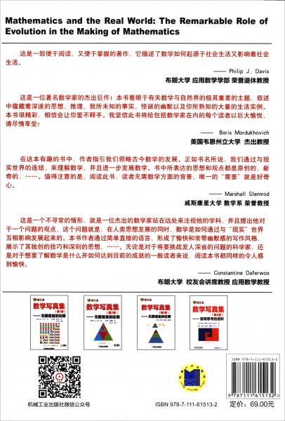 數(shù)學(xué)與現(xiàn)實(shí)世界：進(jìn)化論的視角