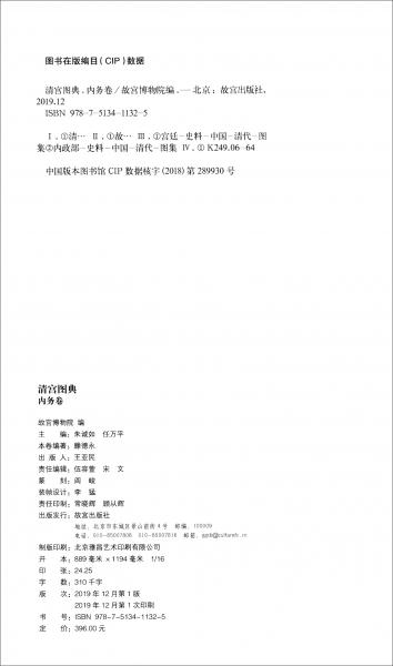 清宮圖典·內(nèi)務(wù)卷
