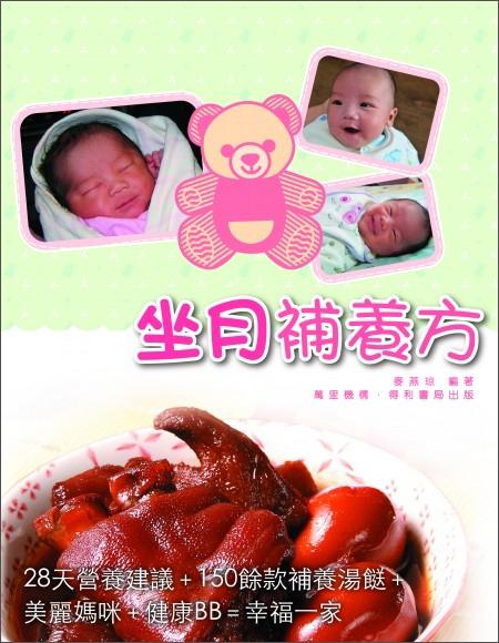坐月補(bǔ)養(yǎng)方