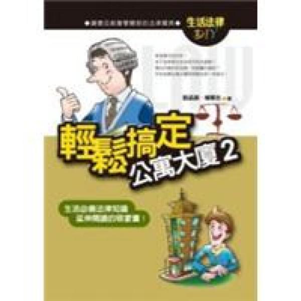 輕松搞定公寓大廈2