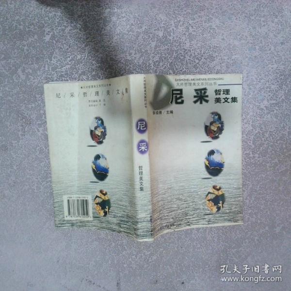 尼采哲理美文集