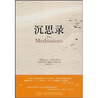 沉思錄