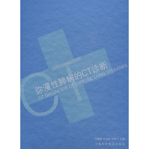 彌漫性肺病的CT診斷