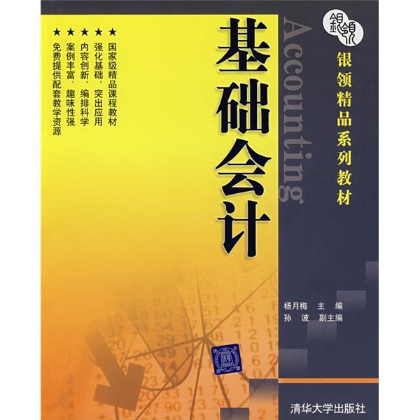 基礎(chǔ)會計