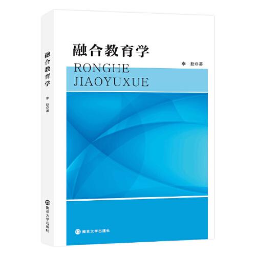 融合教育學