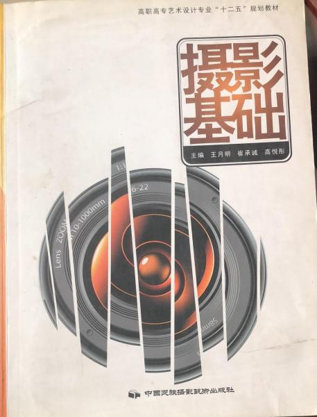 攝影基礎(chǔ)