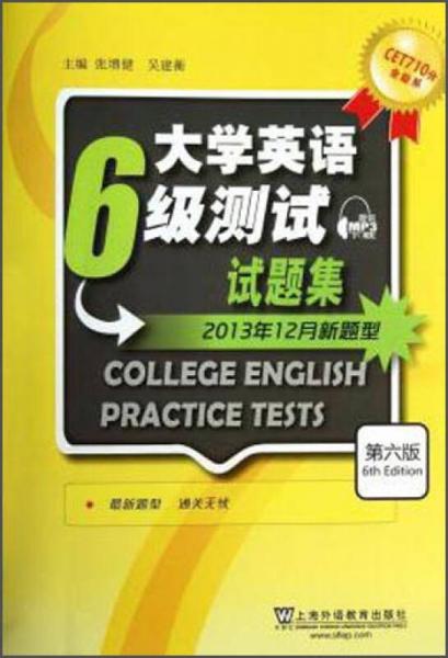 CET710分全能系：大学英语6级测试试题集（第6版）（2013年12月新题型）