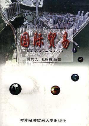 國際貿(mào)易