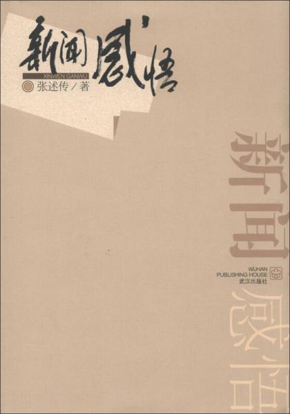 新聞感悟