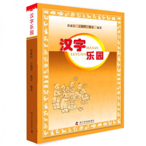 漢字樂園